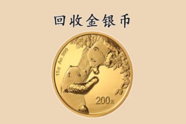 沧州市河间回收金币